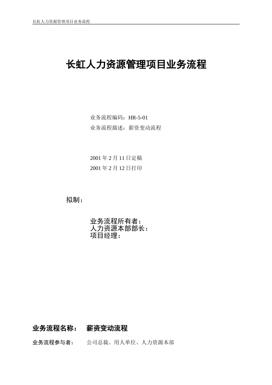 薪资变动流程说明.doc_第1页