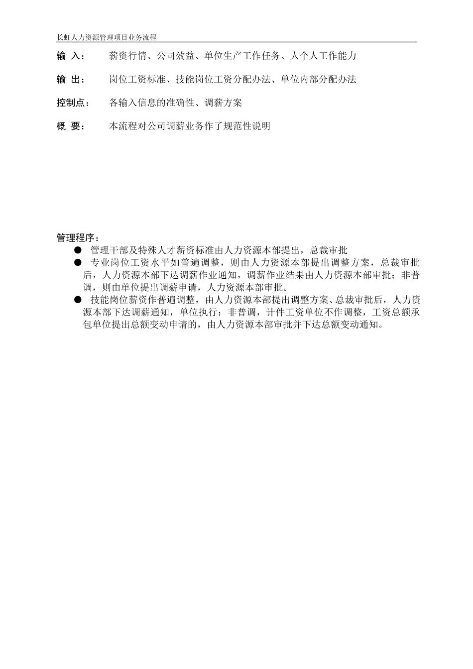 薪资变动流程说明.doc_第2页