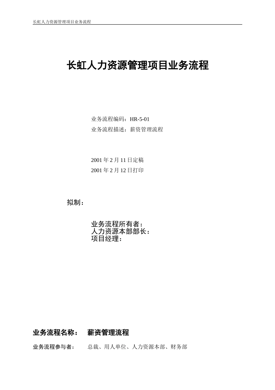 薪资管理流程描述.doc_第1页