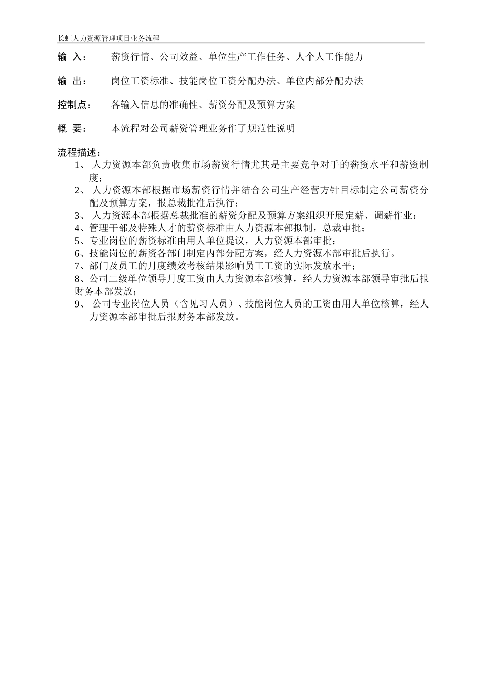 薪资管理流程描述.doc_第2页