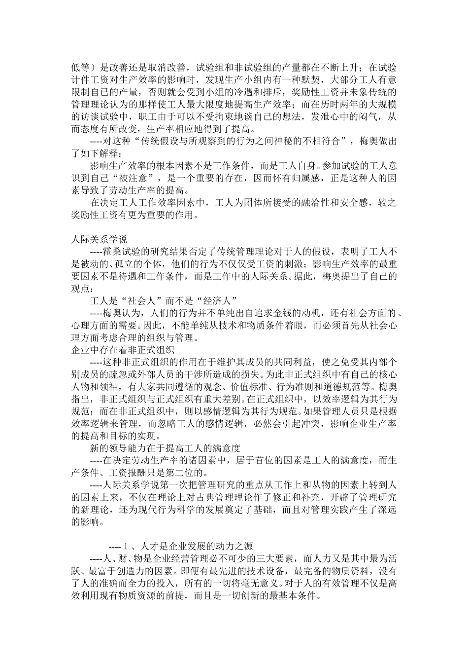 以人为本——梅奥人际关系理论aaa.doc_第2页