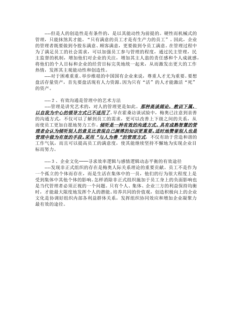 以人为本——梅奥人际关系理论aaa.doc_第3页