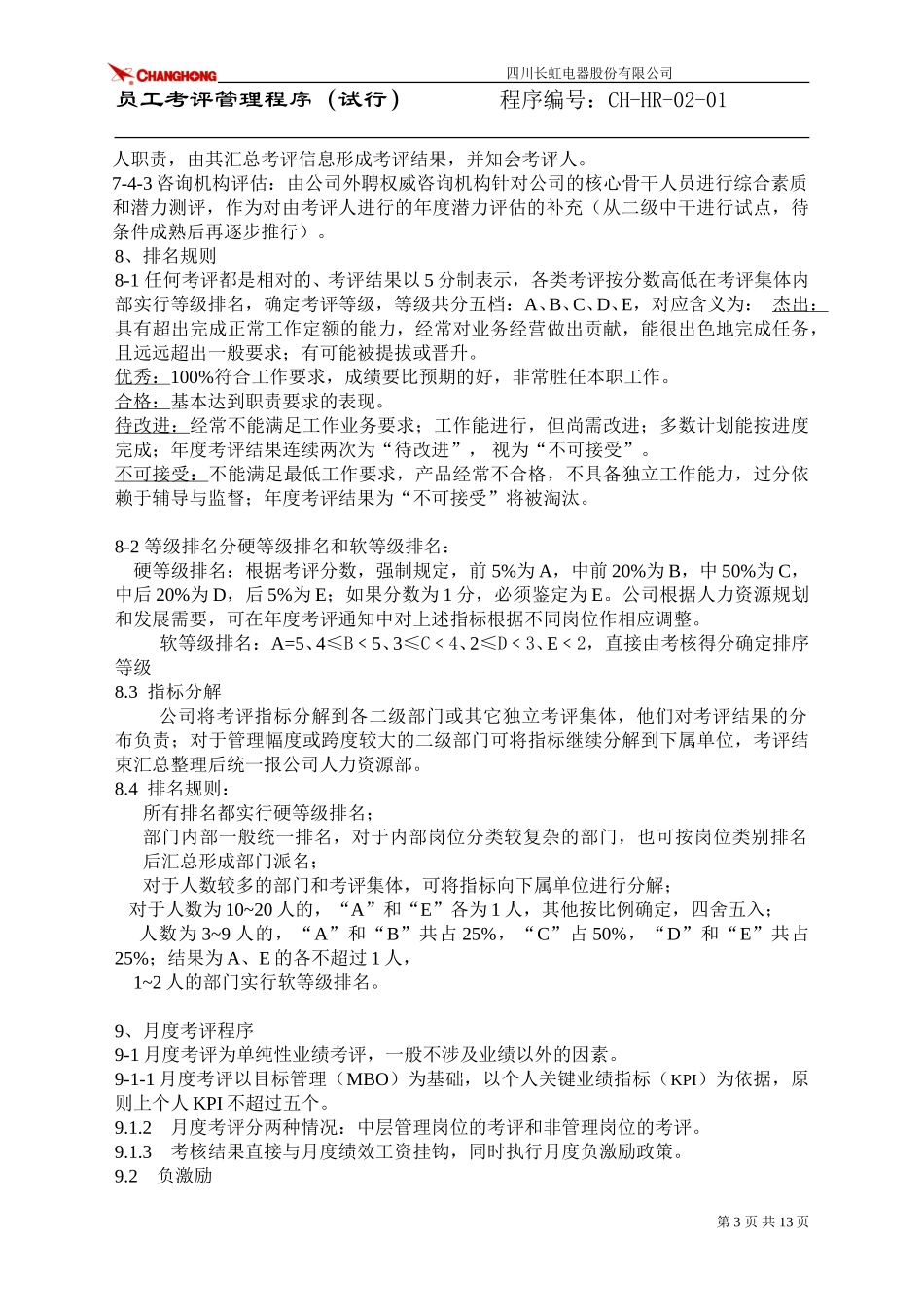 员工考评管理程序.doc_第3页