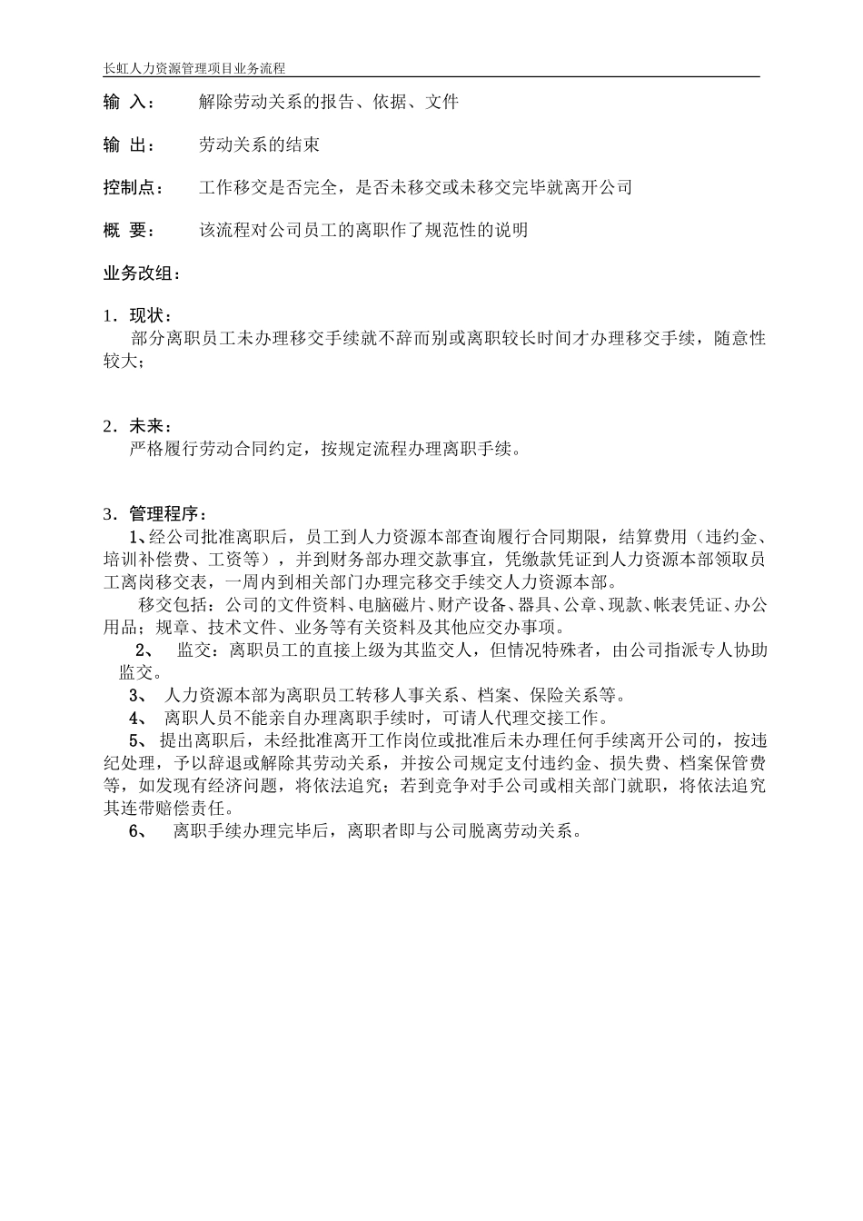 员工离职人员说明文档.doc_第2页