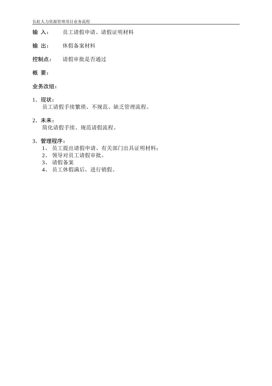 员工请假流程.doc_第2页