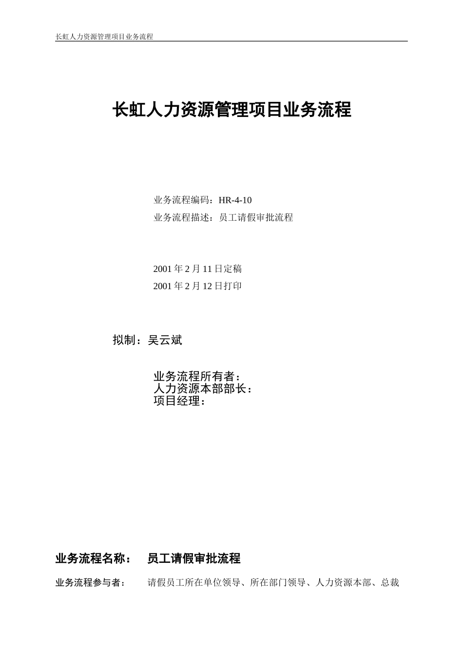 员工请假审批流程.doc_第1页