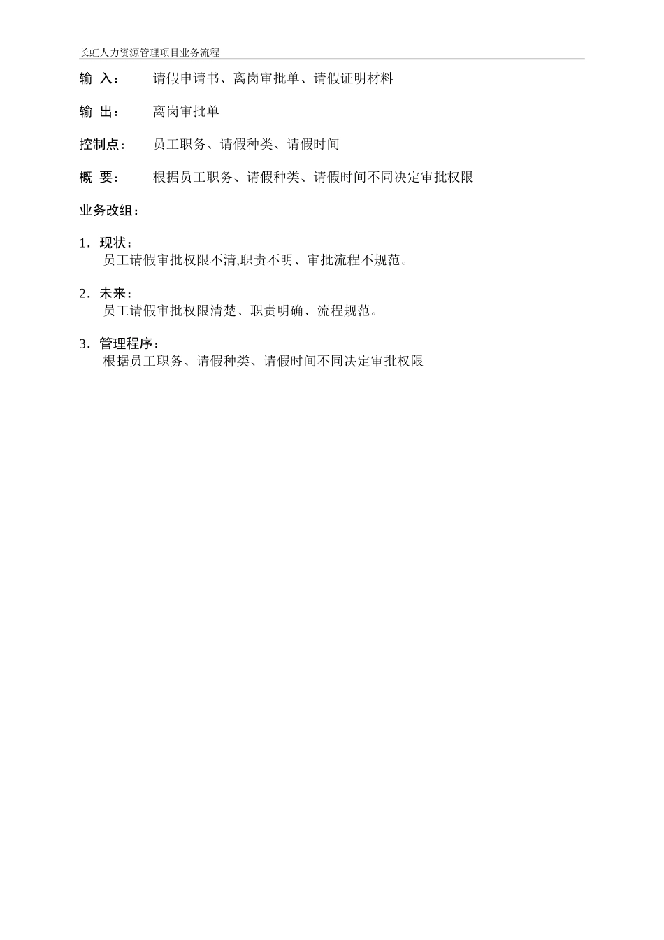 员工请假审批流程.doc_第2页