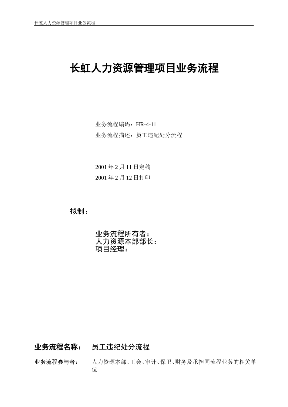 员工违纪处分说明文档.doc_第1页