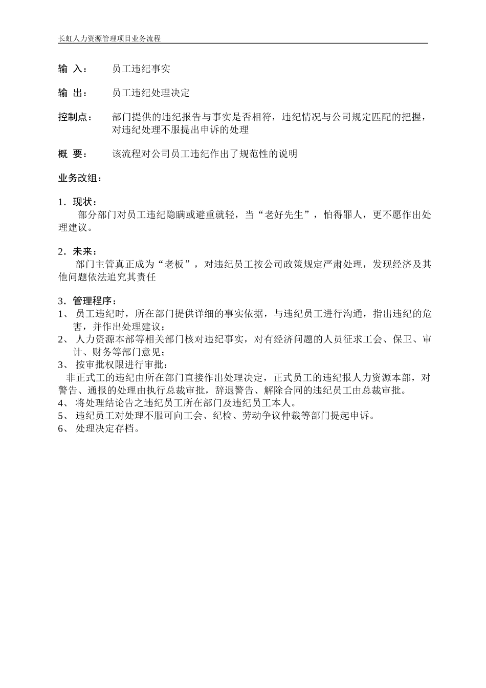 员工违纪处分说明文档.doc_第2页