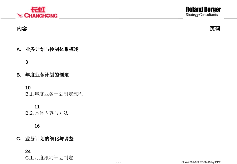 长虹final report of changhong(战略制定模版).ppt_第2页