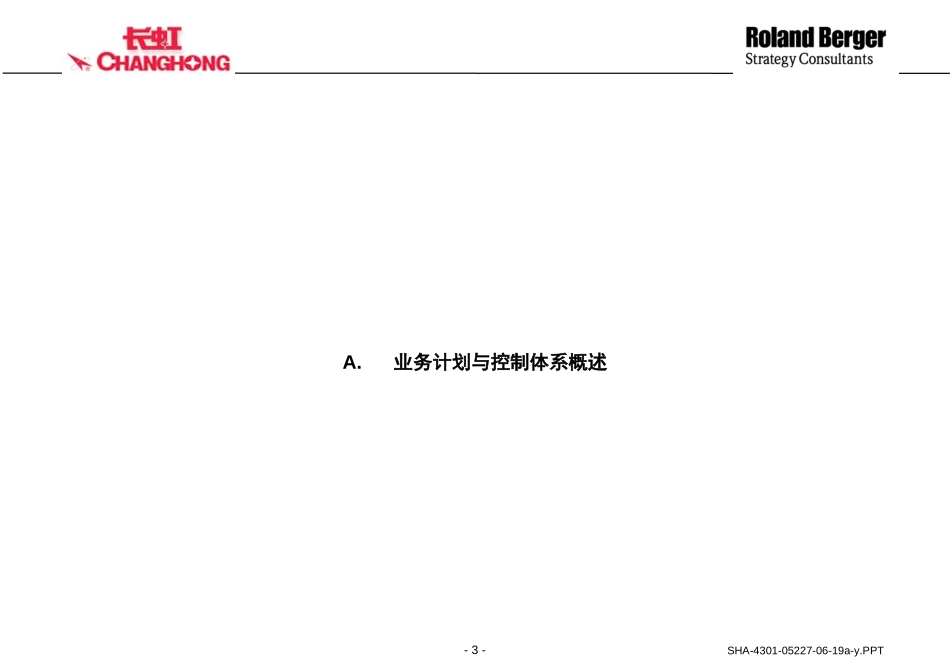 长虹final report of changhong(战略制定模版).ppt_第3页
