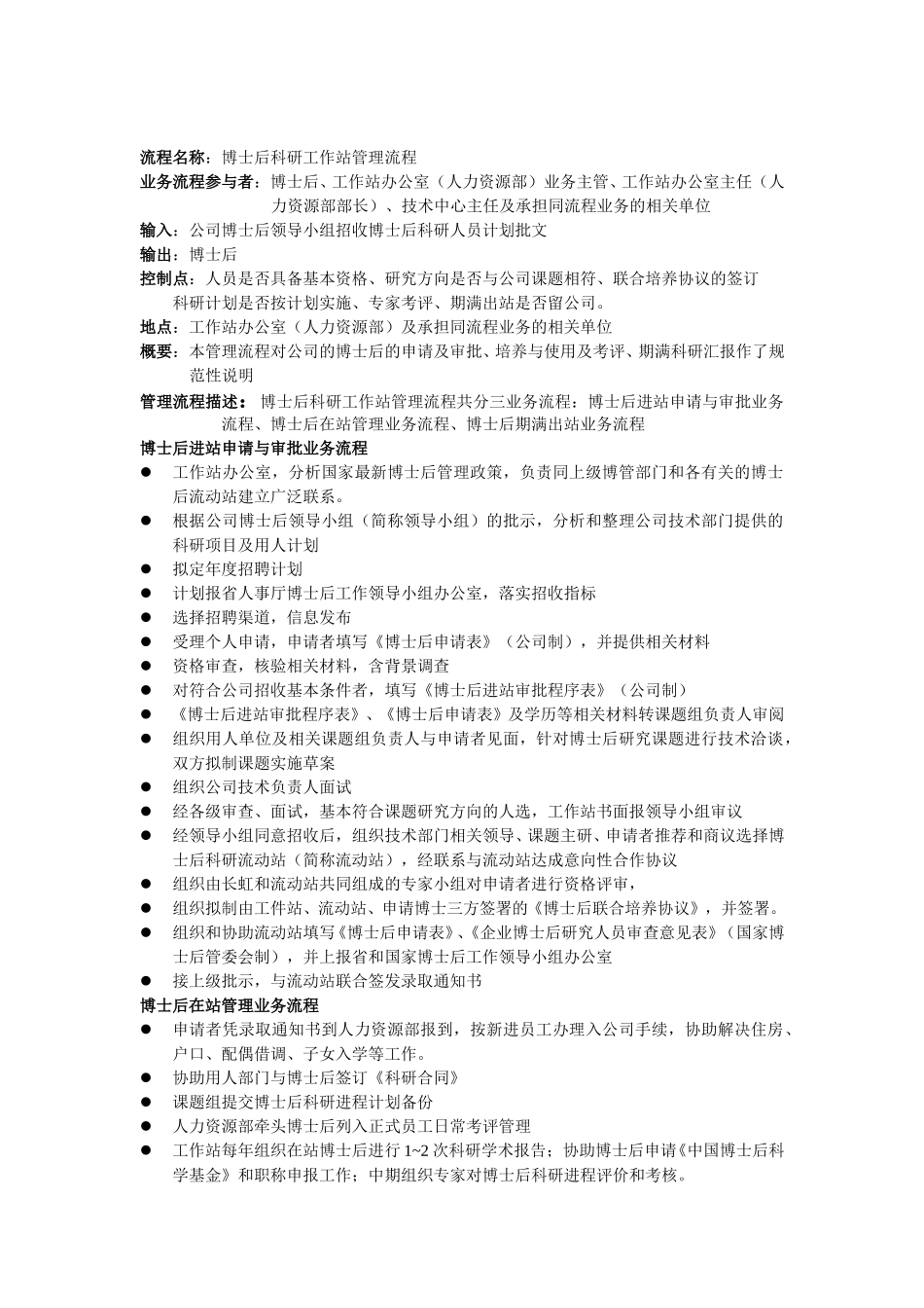 长虹博士后科研工作站办公室管理流程文档2.DOC_第2页