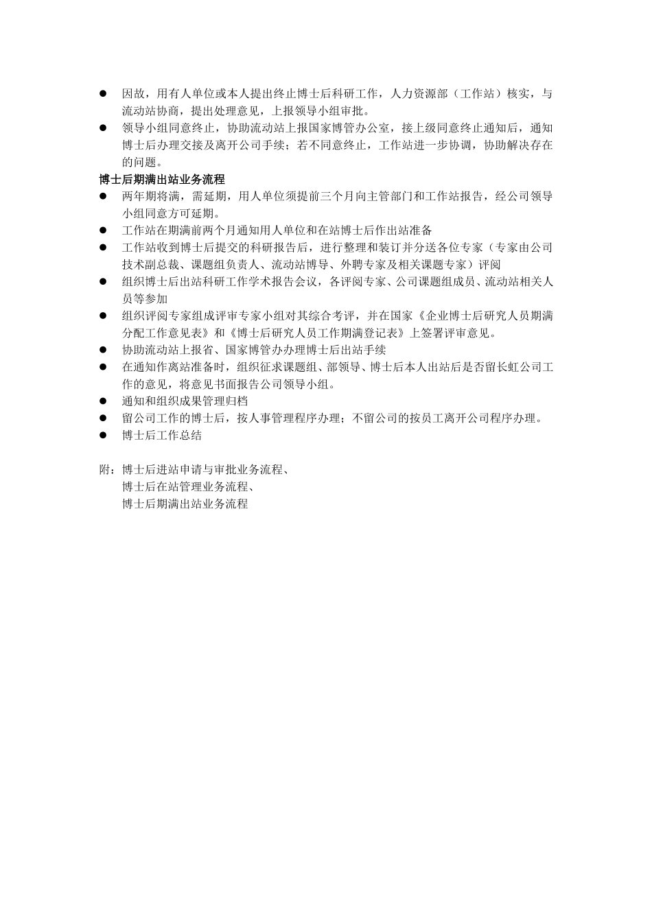 长虹博士后科研工作站办公室管理流程文档2.DOC_第3页