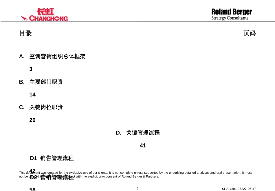 长虹空调营销组织和管理平台设计.ppt_第2页