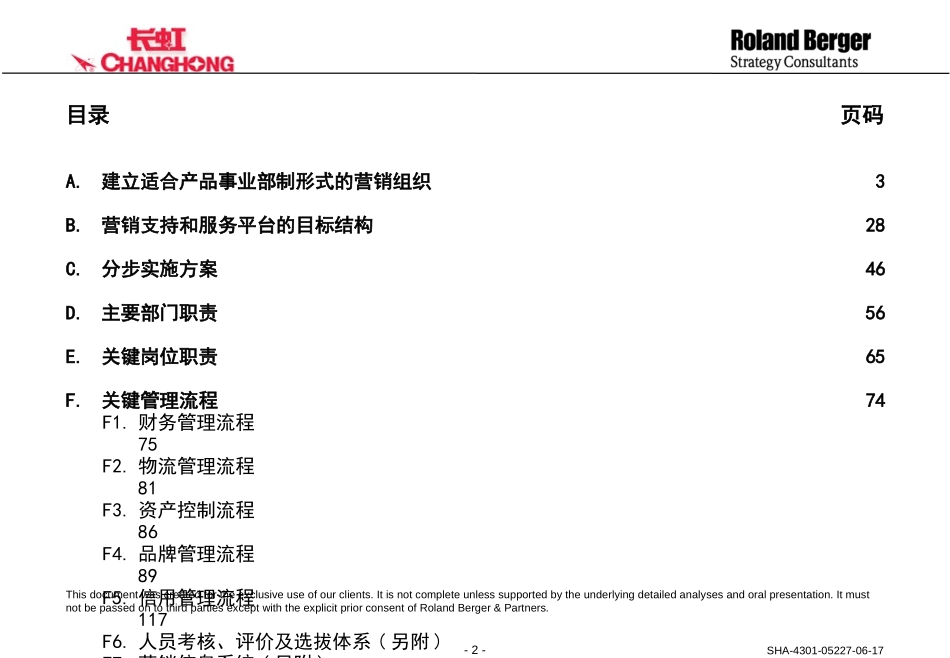 长虹营销支持和服务平台设计《 讨论稿》SHA-4301-05227-06-21-a.ppt_第2页