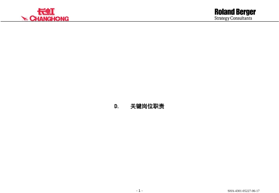 长虹营销支持和服务平台设计《 讨论稿》SHA-4301-05227-06-21-b.ppt_第1页