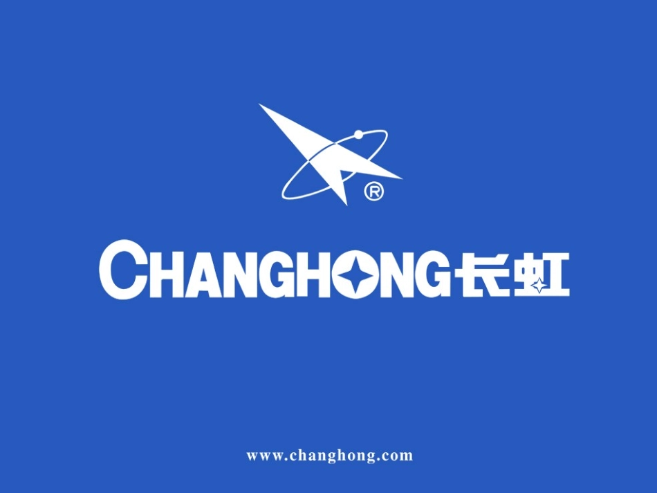 长虹资料（人才篇）.ppt_第1页