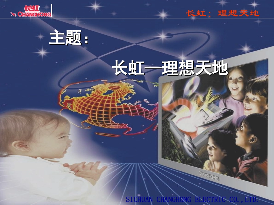 长虹资料（人才篇）.ppt_第3页
