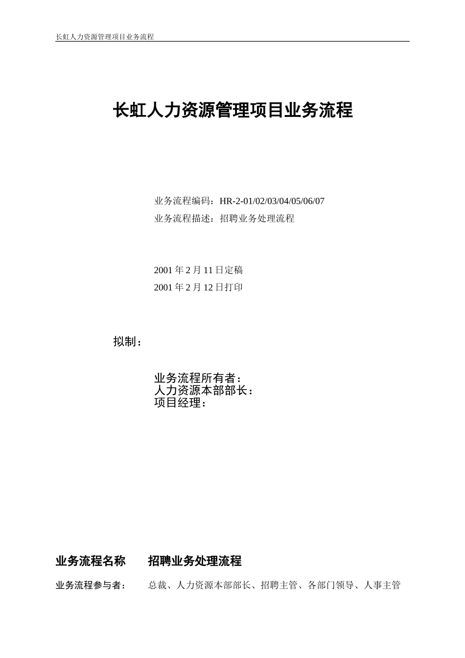 招聘业务处理流程文档.doc_第1页