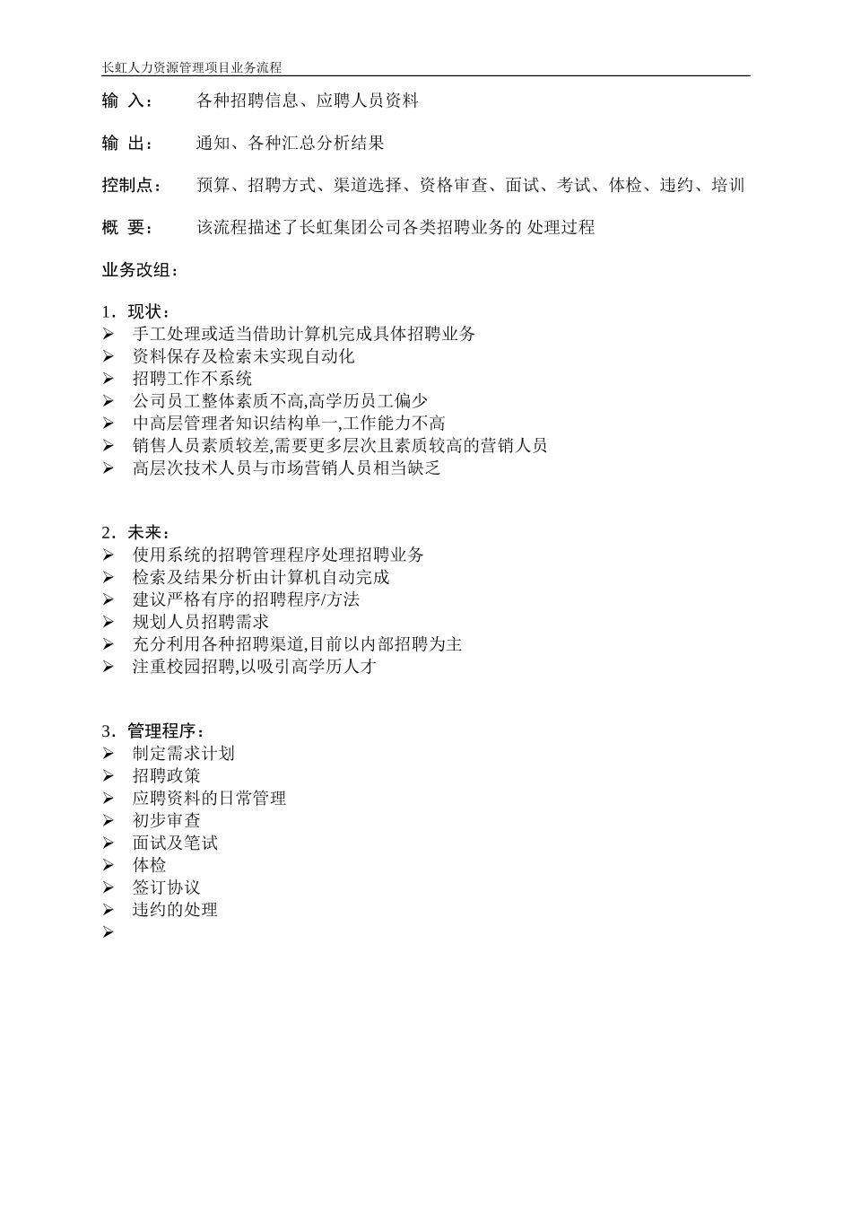 招聘业务处理流程文档.doc_第2页