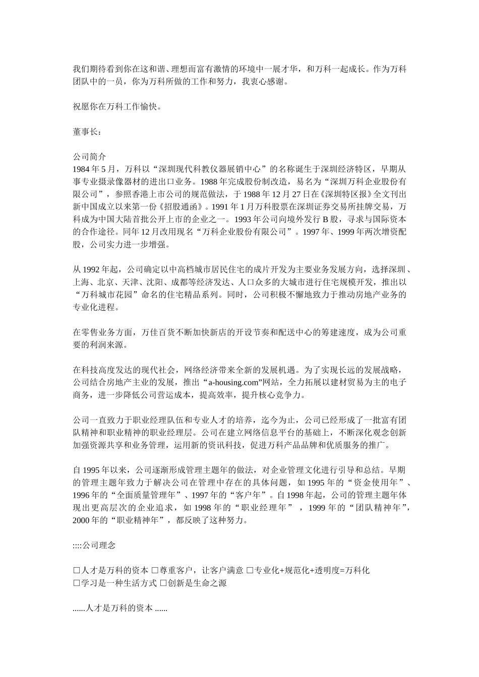 职员手册(万科).doc_第2页