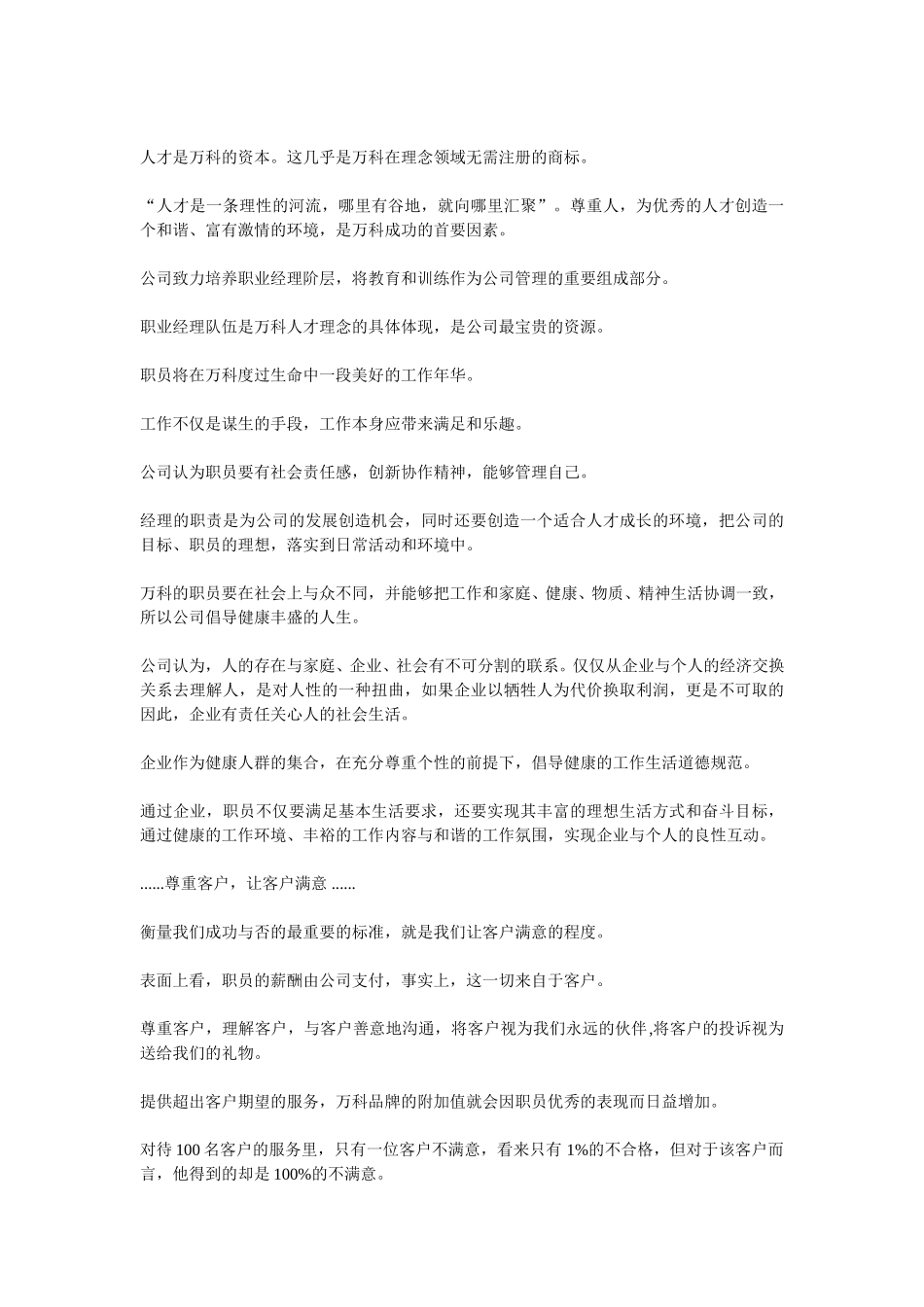 职员手册(万科).doc_第3页