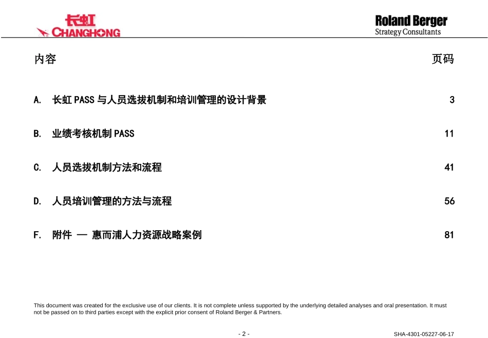 HR.PPT_第2页