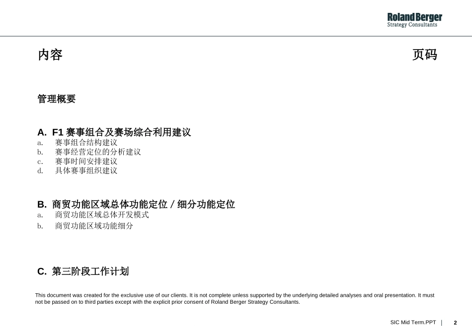 罗兰贝格《上海国际赛车场有限公司中期报告会》177页.ppt_第2页