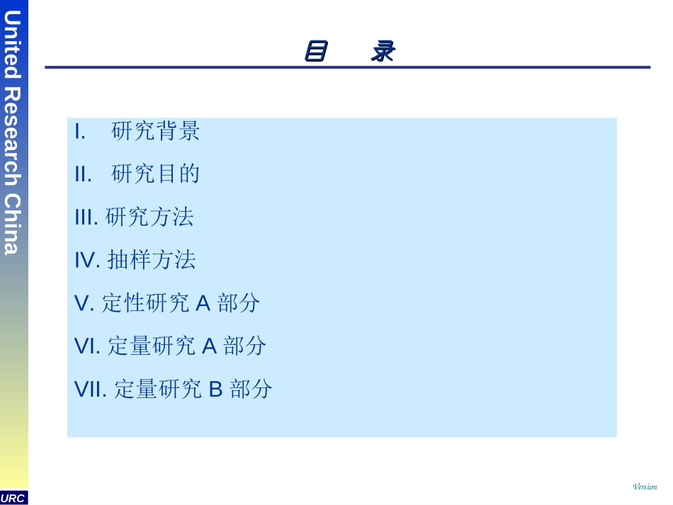 致联为罗兰贝格做的上海国际赛车场项目市场研究报告.ppt_第2页