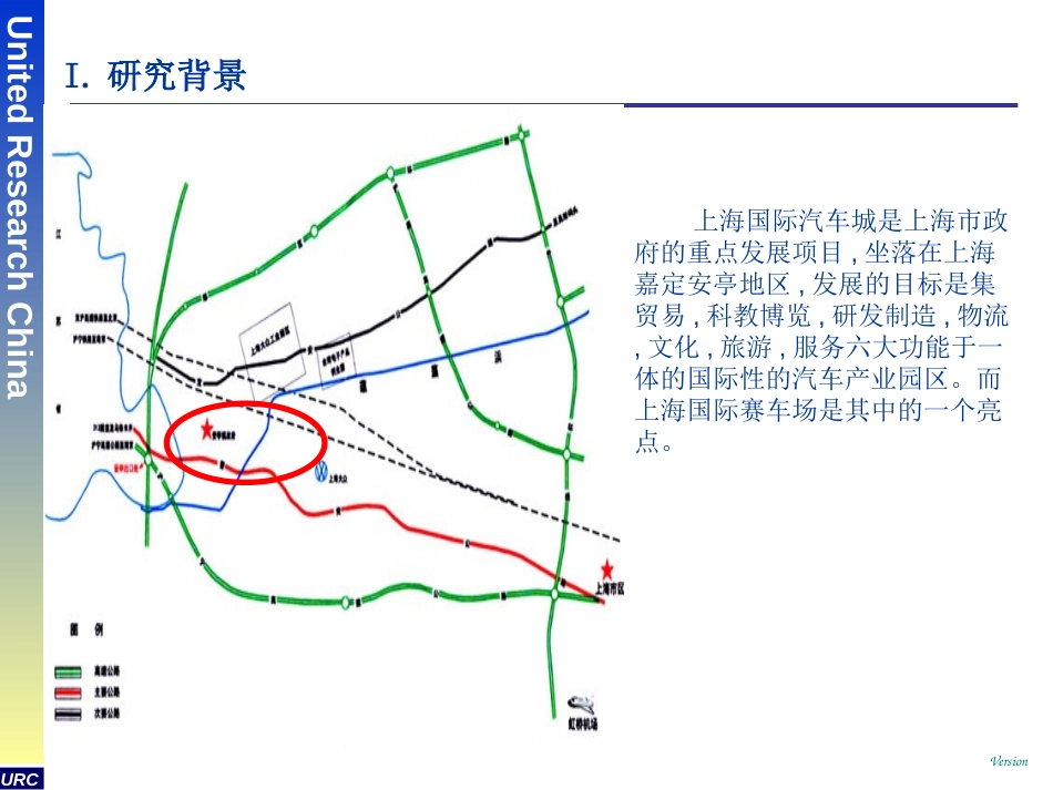 致联为罗兰贝格做的上海国际赛车场项目市场研究报告.ppt_第3页