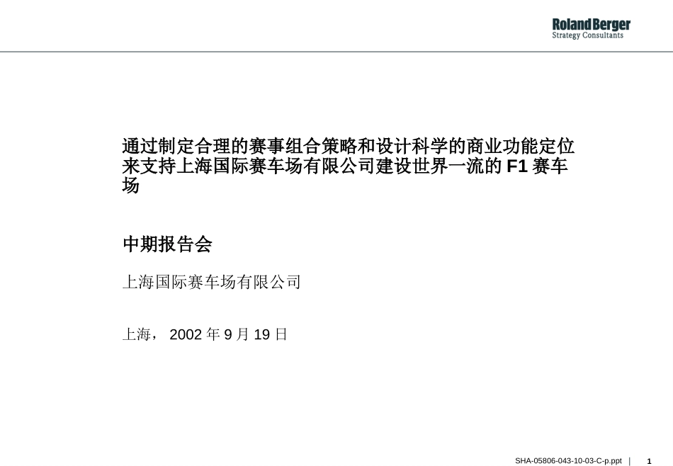 中期报告.ppt_第1页