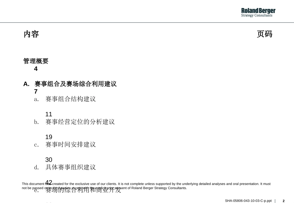 中期报告.ppt_第2页