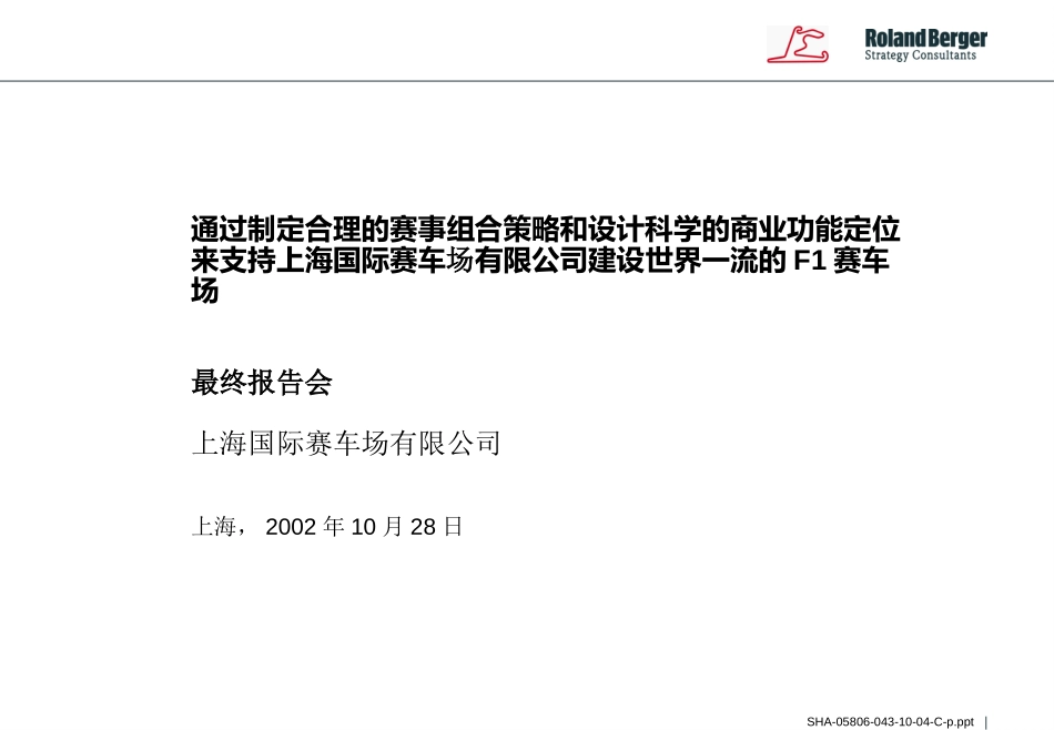 最终报告.ppt_第1页
