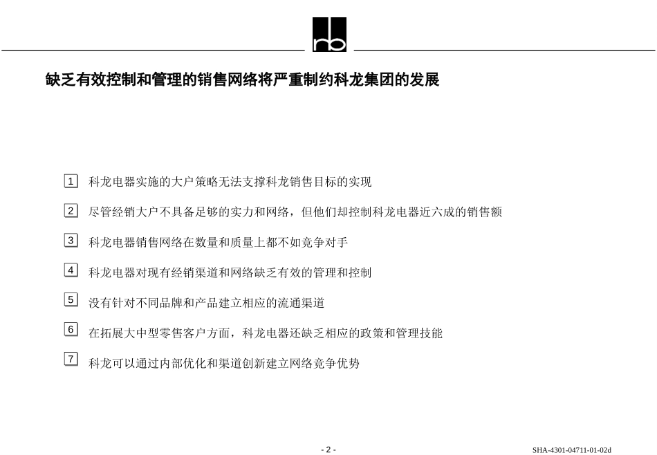 SHA-4301-04711-01-02d.ppt_第2页