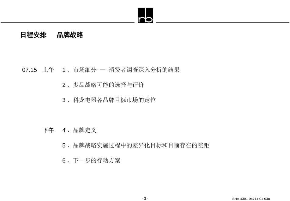 SHA-4301-04711-01-03a.ppt_第3页