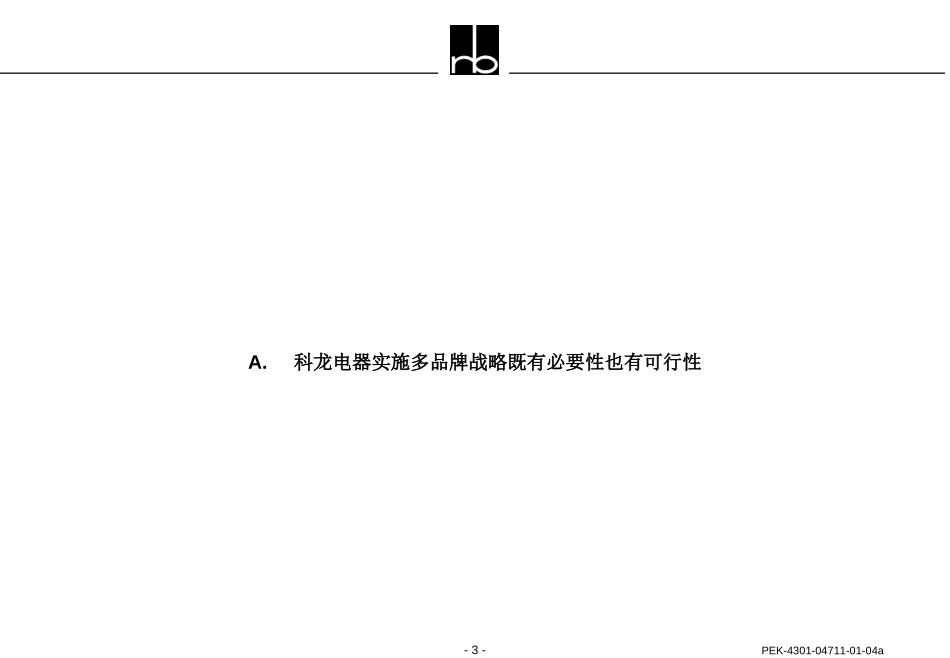 科龙电器品牌战略方案.ppt_第3页