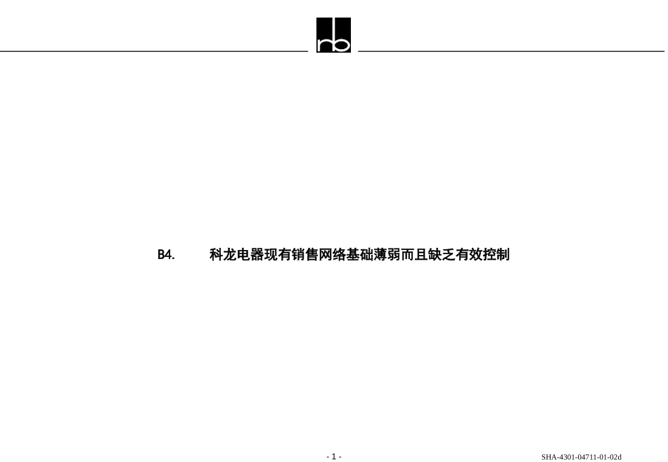 营销网络.ppt_第1页