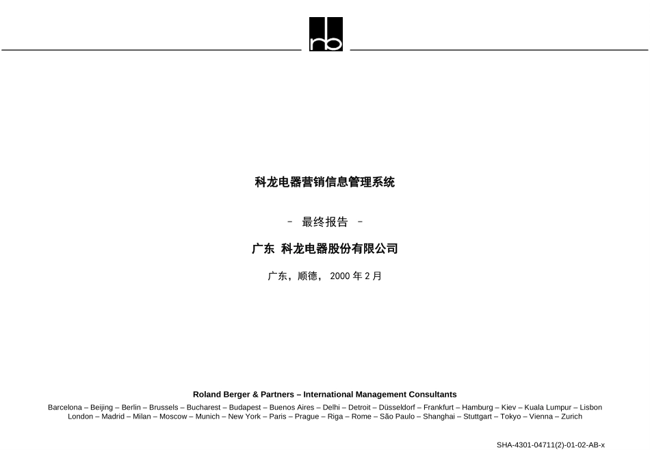 营销信息管理系统最终报告.ppt_第1页
