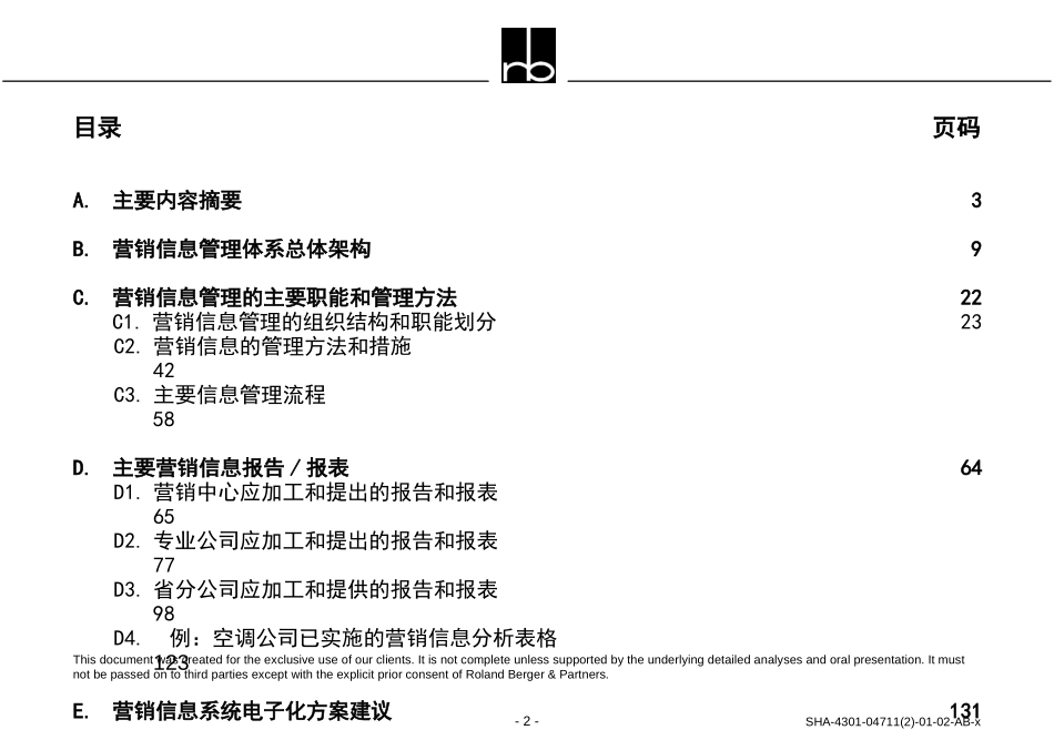 营销信息管理系统最终报告.ppt_第2页