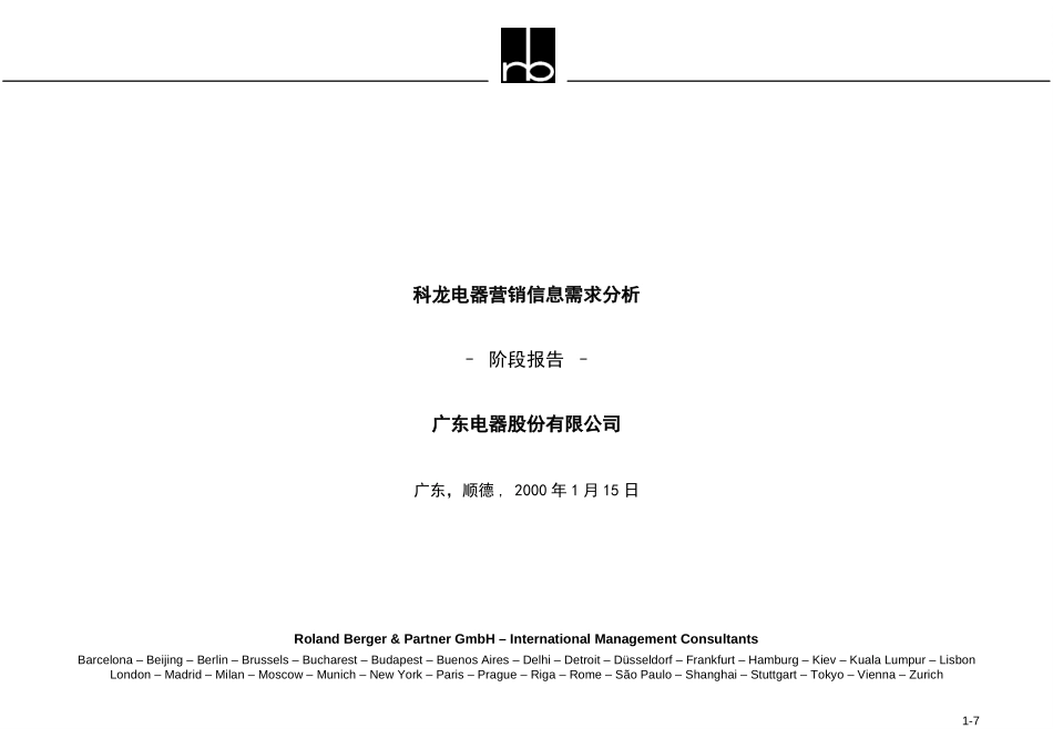 营销信息需求分析报告.ppt_第1页