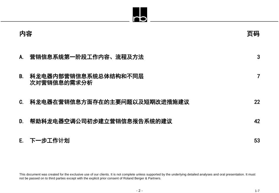 营销信息需求分析报告.ppt_第2页