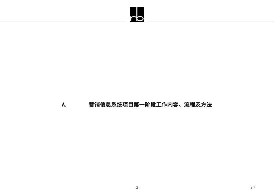 营销信息需求分析报告.ppt_第3页