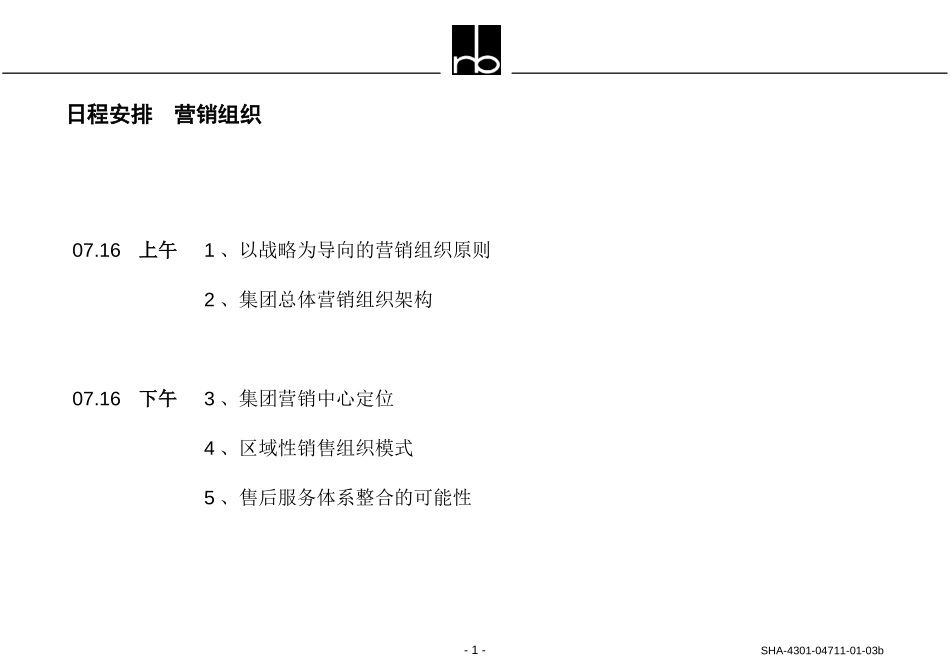 营销组织.ppt_第1页