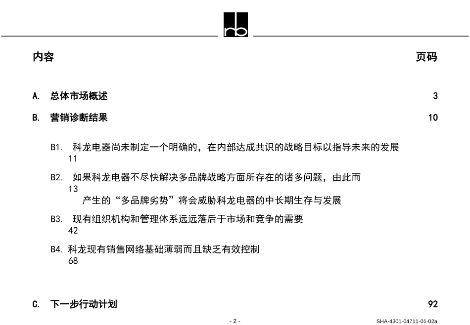 诊断报告1.ppt_第2页