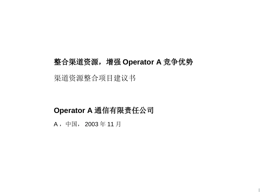 Channel Proposal.ppt_第1页