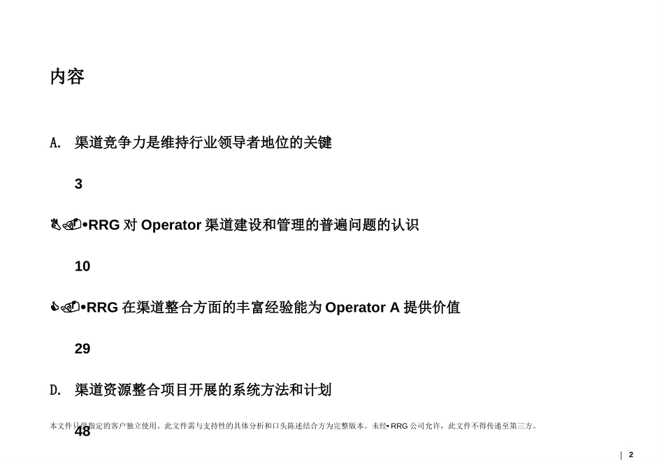 Channel Proposal.ppt_第2页