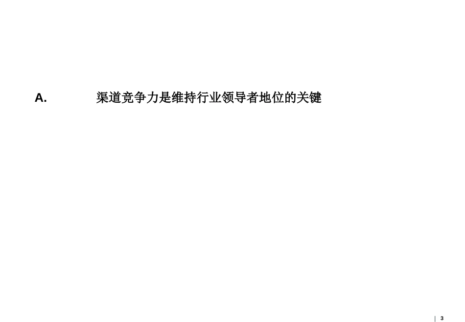 Channel Proposal.ppt_第3页