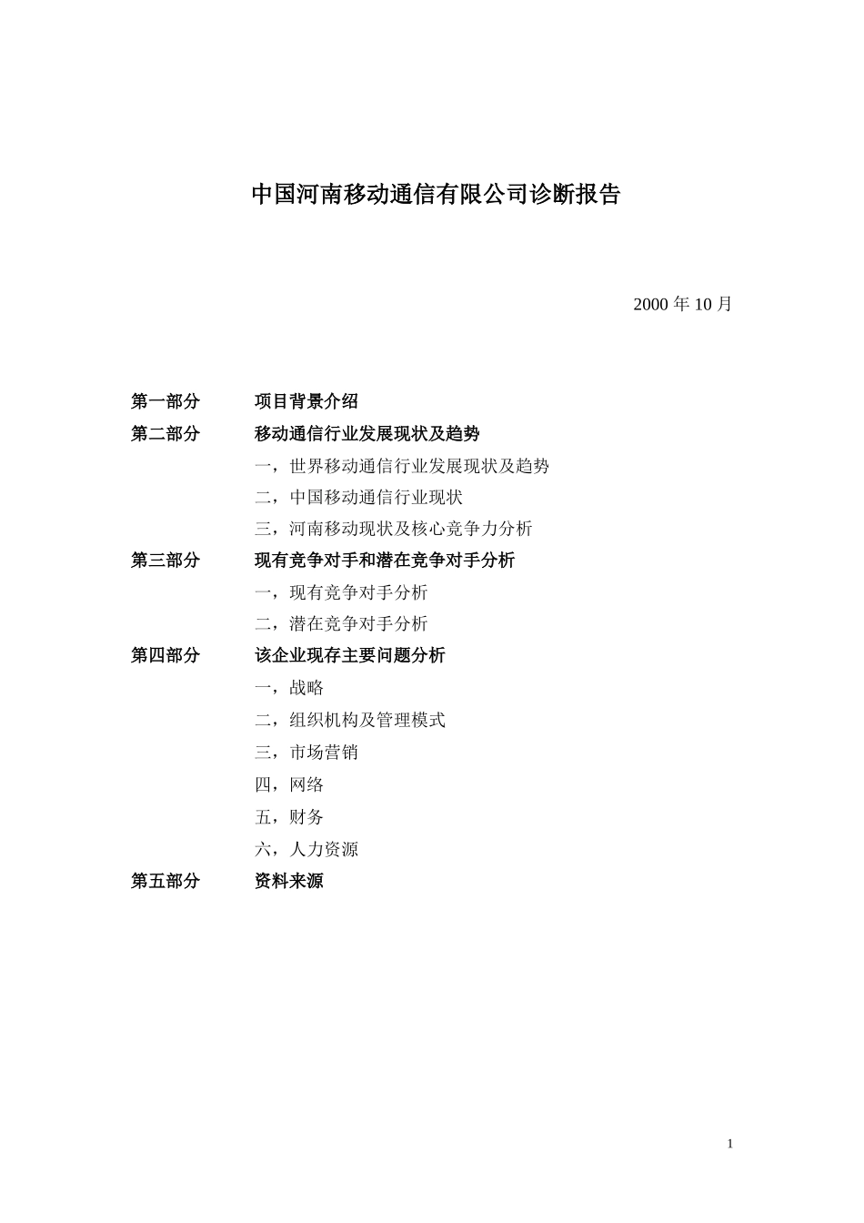 report01.doc_第1页