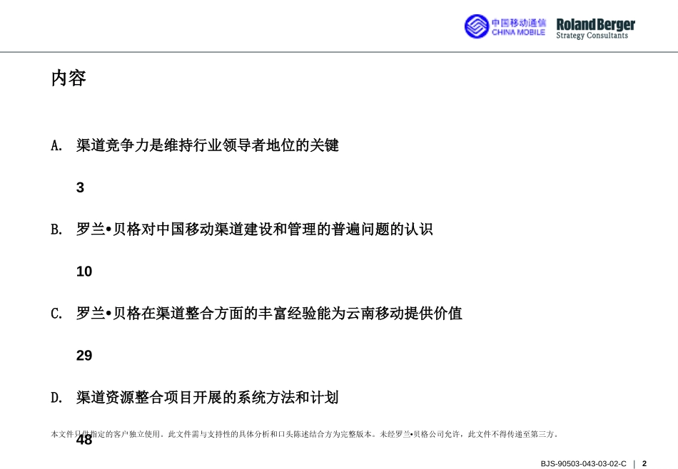 渠道资源整合项目建议书Proposal_Channel_F.ppt_第2页