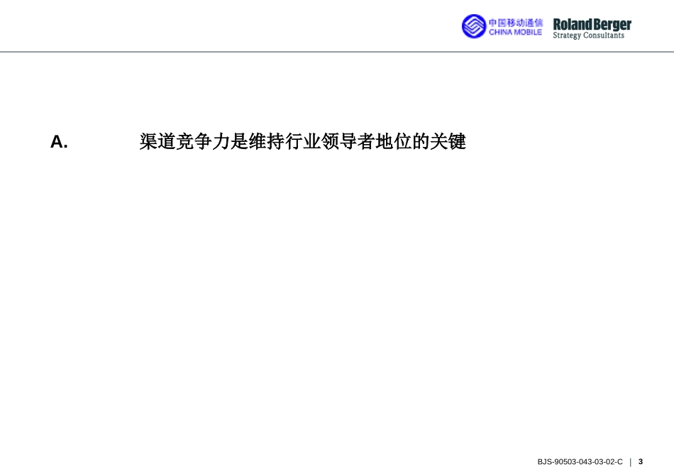渠道资源整合项目建议书Proposal_Channel_F.ppt_第3页